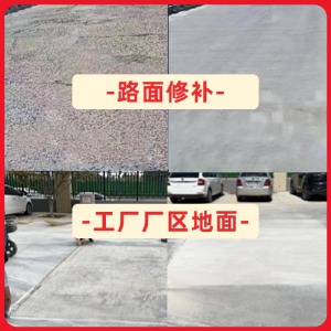 站前水泥地面修复剂
