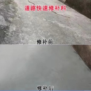 站前水泥路面薄层修补剂
